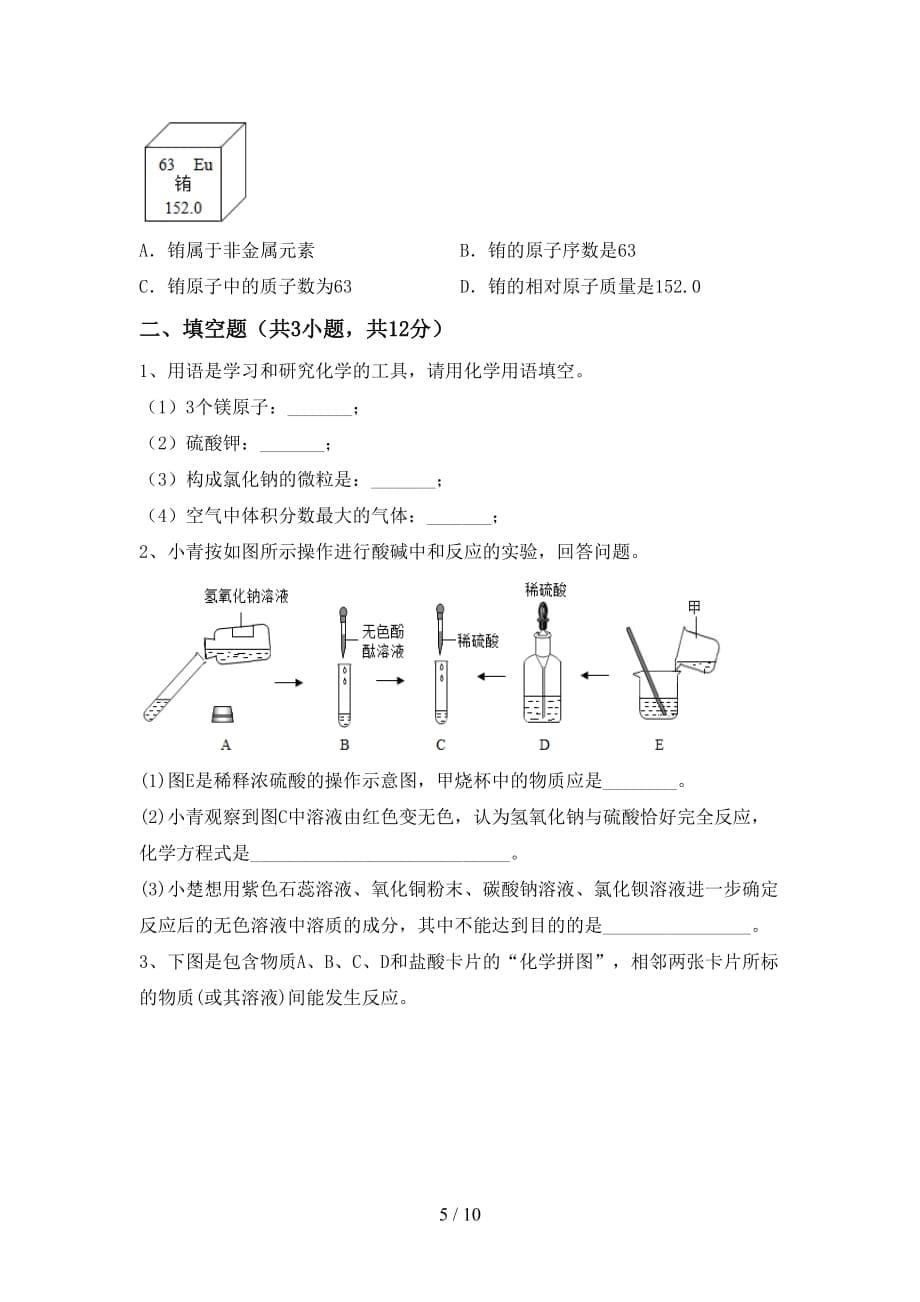 九年级化学下册月考考试卷【参考答案】_第5页