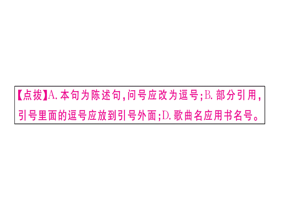 2018年秋人教版七年级语文上册习题课件：专题三_第3页