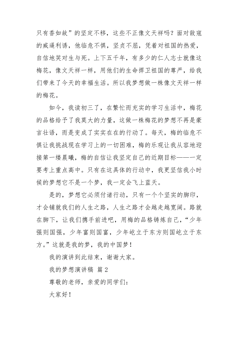 【推荐】我的梦想演讲稿模板汇总6篇_第2页