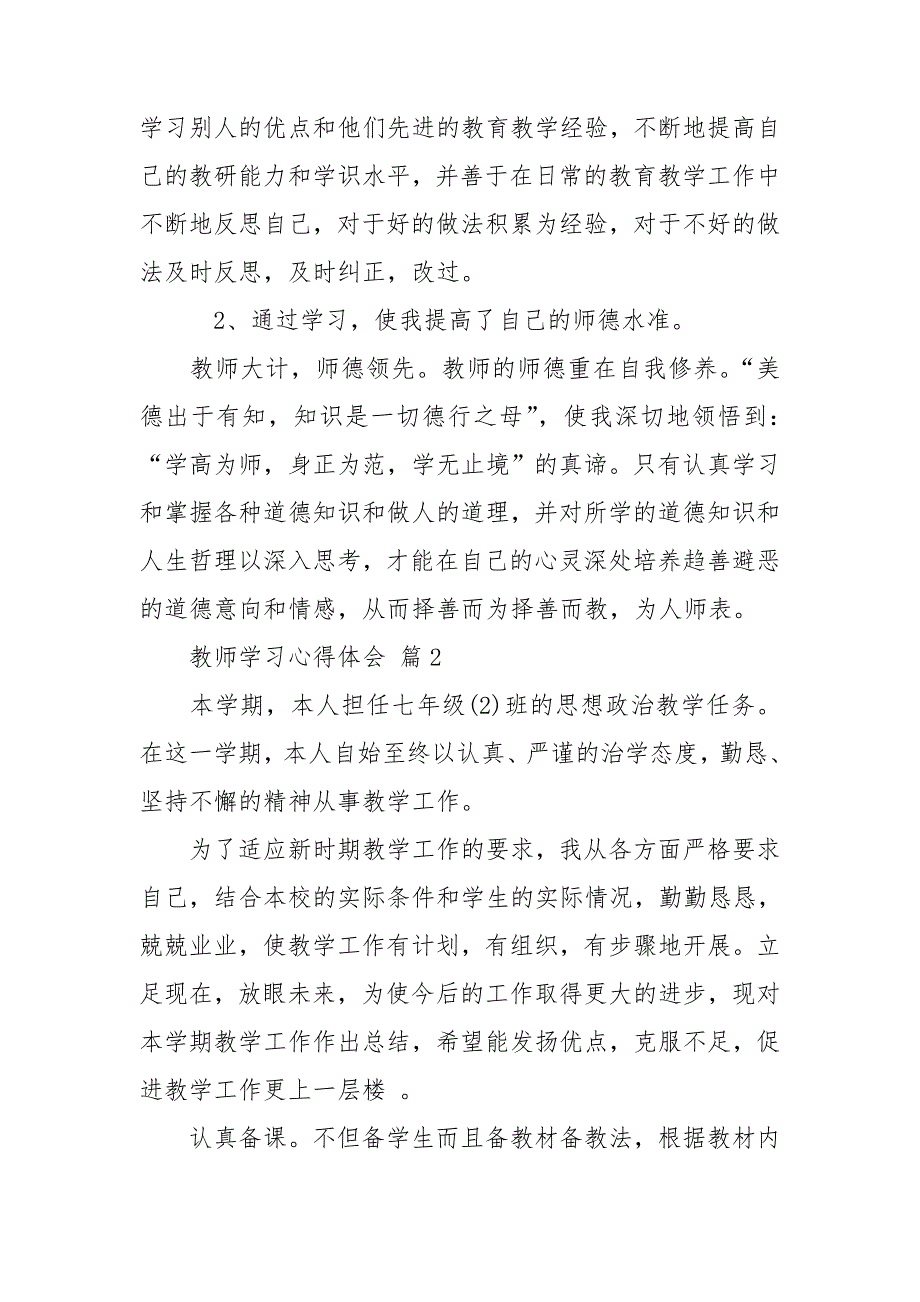 精选教师学习心得体会模板6篇_第2页