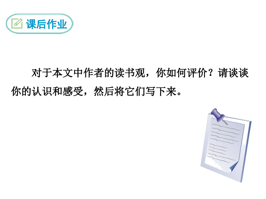 部编本九年级下册课件13.不求甚解_第1页