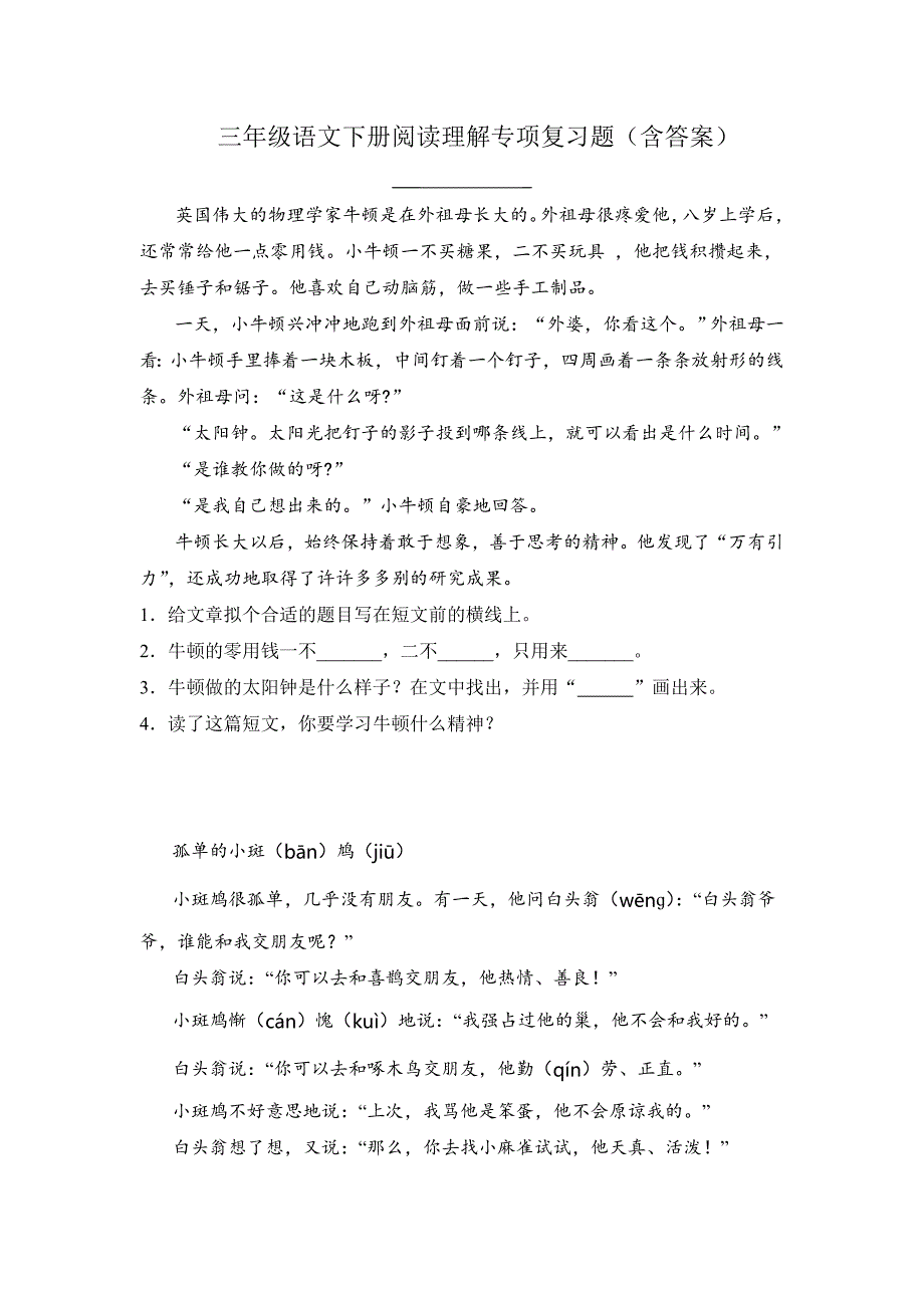 三年级语文下册阅读理解专项复习题（含答案）3_第1页