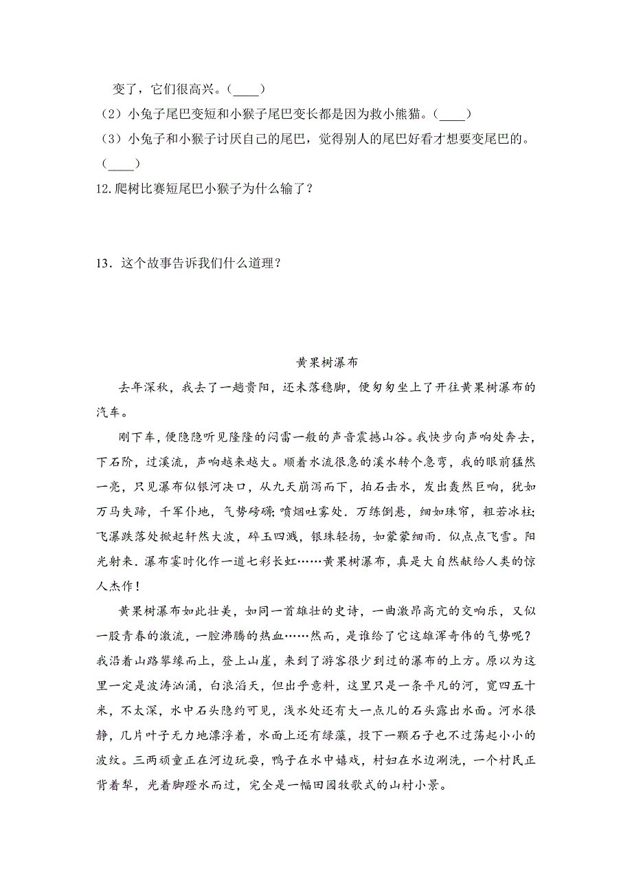 三年级语文下册阅读理解专项复习题（含答案）3_第4页