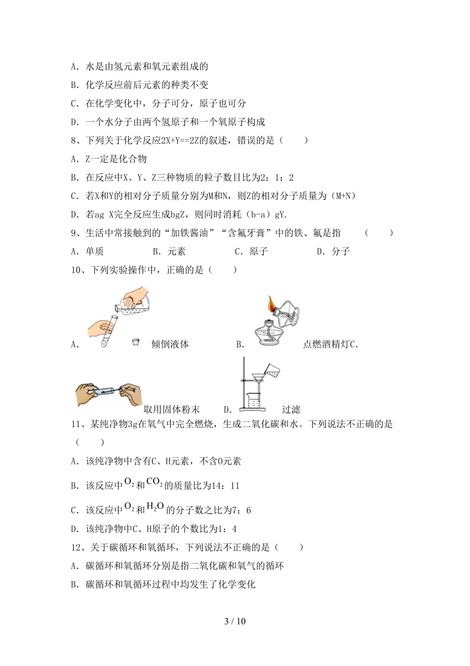 人教版2021年九年级化学下册月考考试卷（及参考答案)_第3页