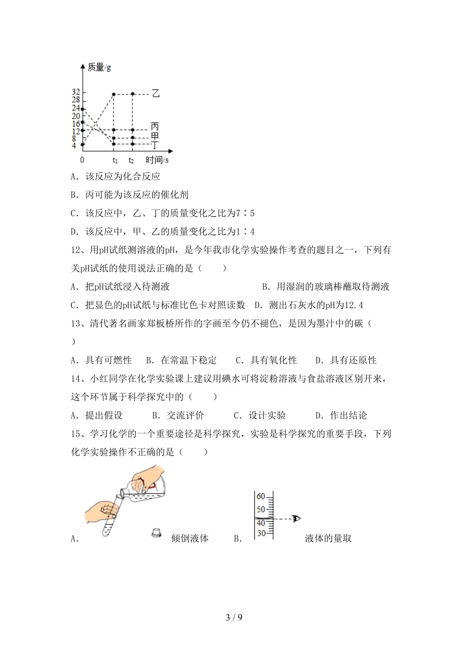 人教版八年级化学下册月考试卷（）_第3页