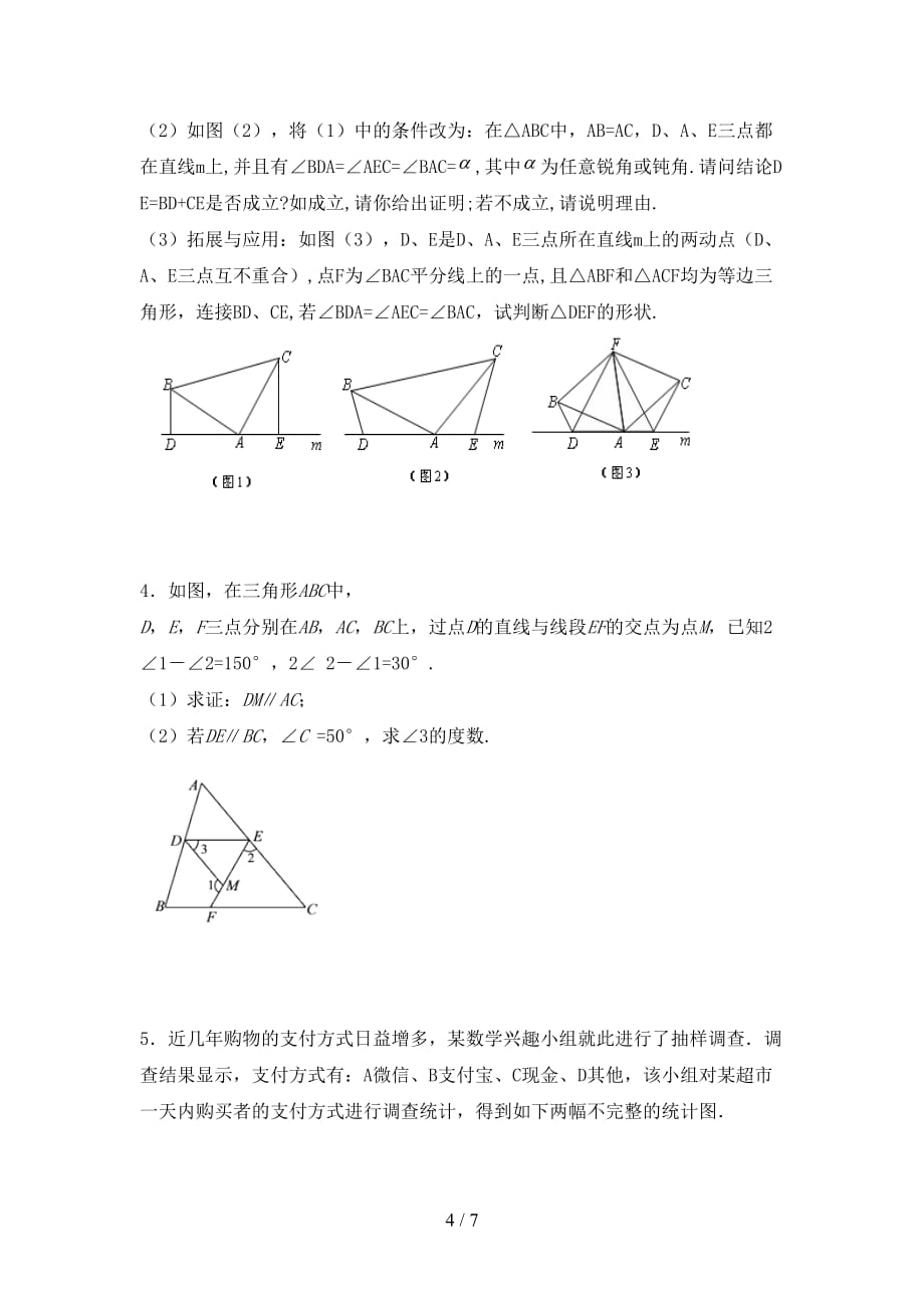 人教版七年级数学下册期末考试题（参考答案)_第4页
