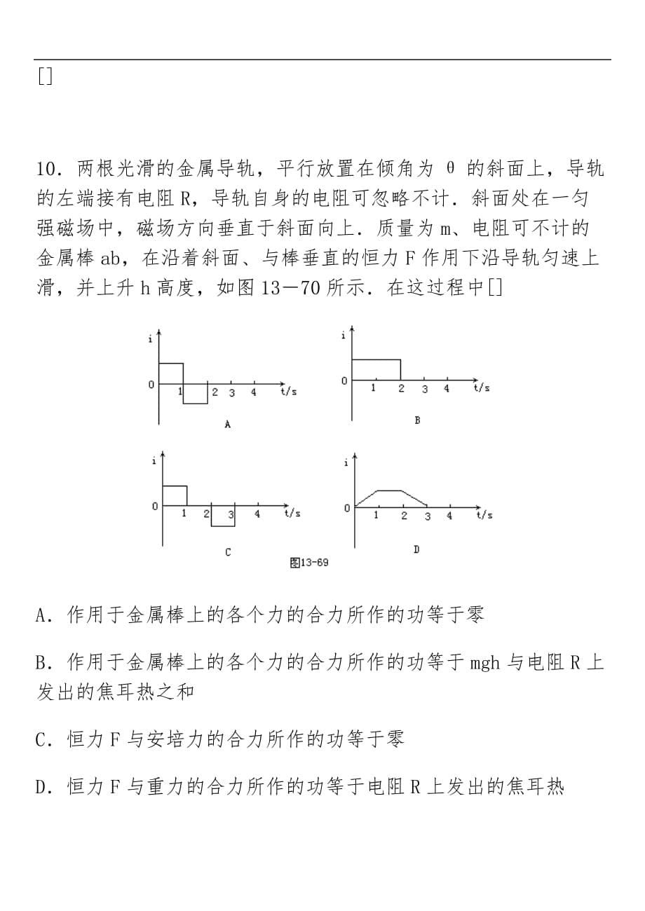 初中物理复习练习题-电磁感应_第5页