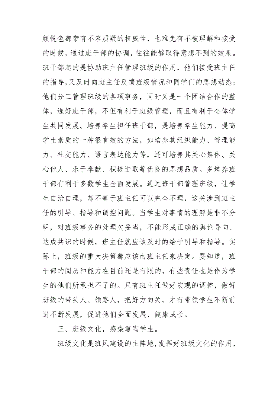 优秀员工的个人事迹报告材料_第3页