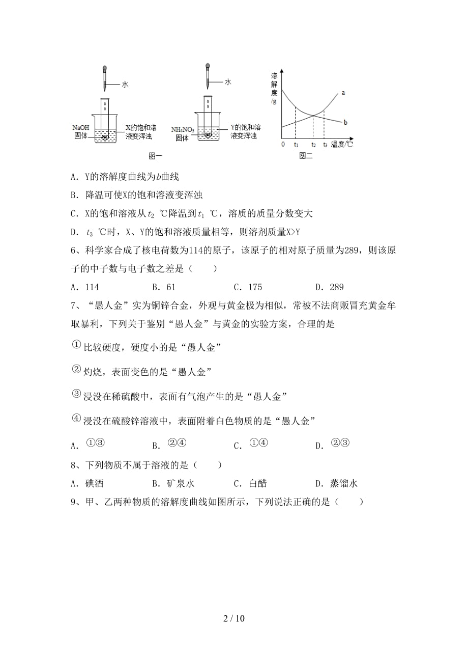 人教版2021年九年级化学(下册)月考阶段测试卷及答案_第2页