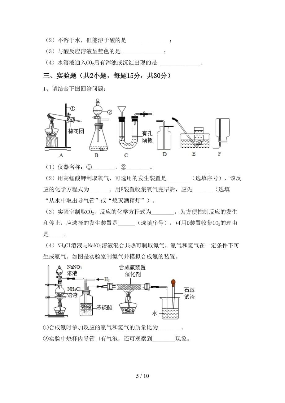 人教部编版九年级化学(下册)月考试卷及答案（精编）_第5页