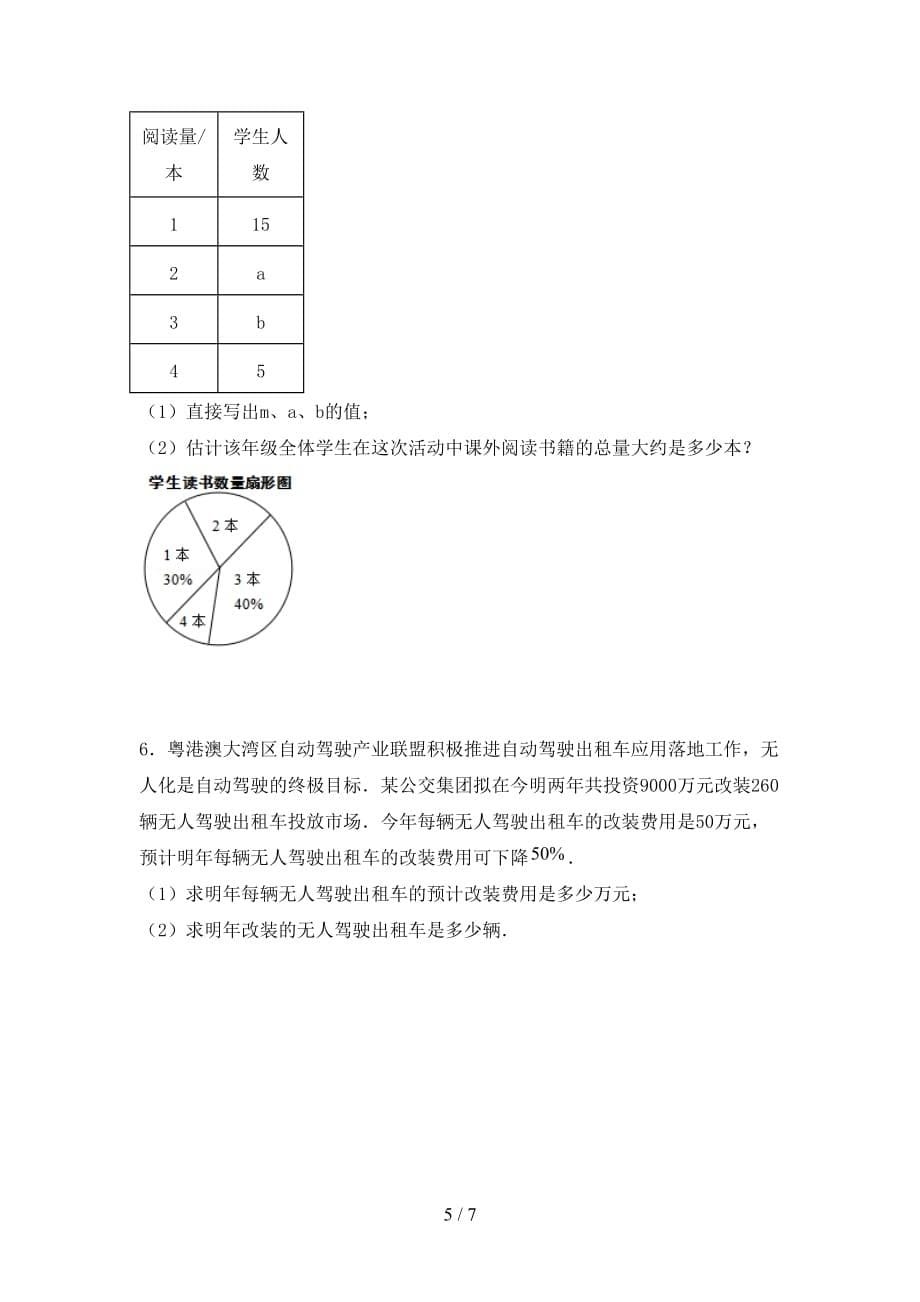 七年级数学下册期末考试题（A4版）_第5页