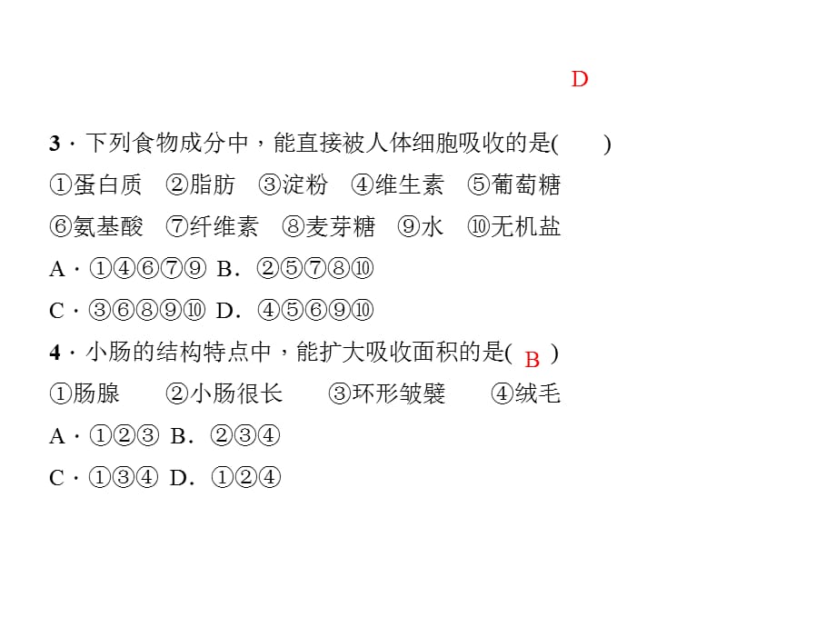 2018年秋九年级科学上册浙教版作业课件：专题六　食物的消化、吸收与物质的运输 (共20张PPT)_第4页