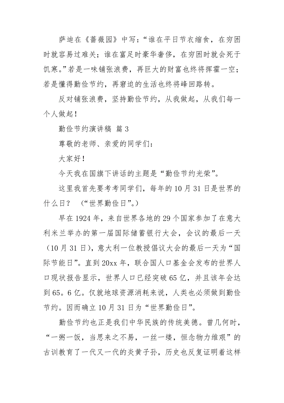 【推荐】勤俭节约演讲稿范文9篇_第4页