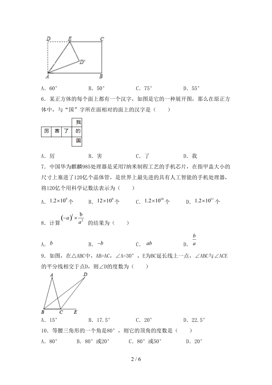 人教版七年级数学下册期末测试卷（完整）_第2页