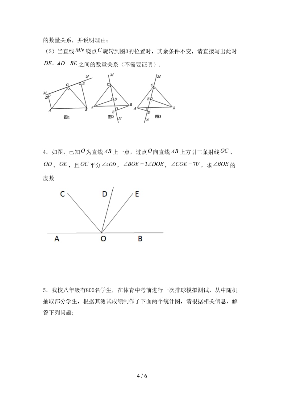 人教版七年级数学下册期末测试卷（完整）_第4页