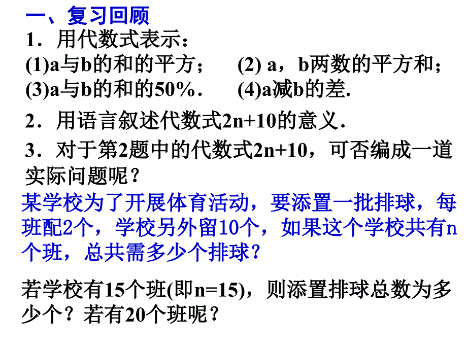 鲁教版（五四制）六年级数学上3.2.3代数式求值课件（17PPT)_第2页