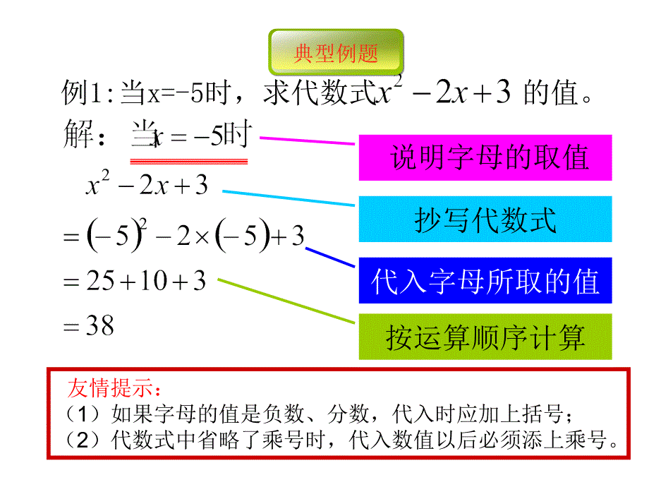 鲁教版（五四制）六年级数学上3.2.3代数式求值课件（17PPT)_第4页