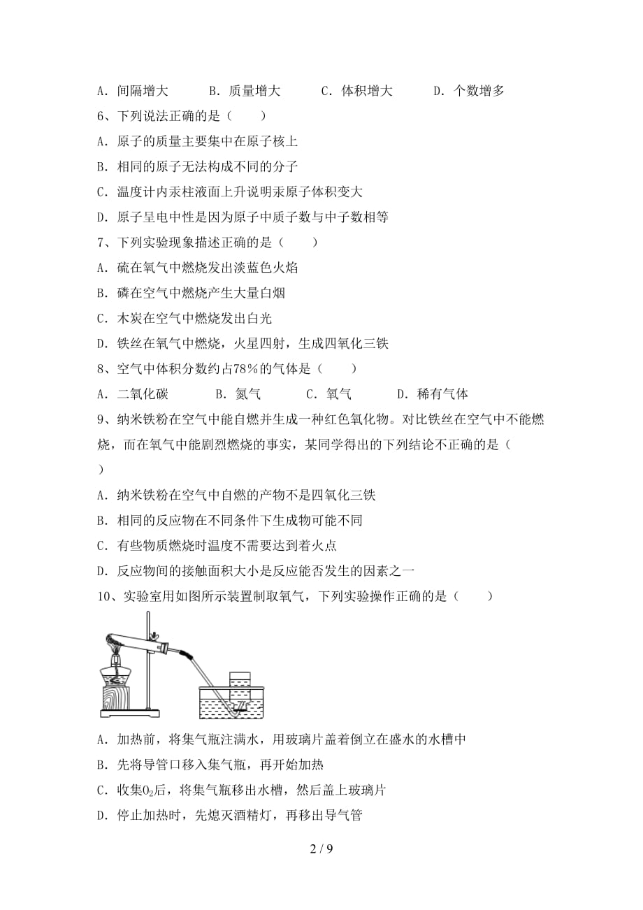 2021年鲁教版八年级化学下册月考考试及答案下载_第2页