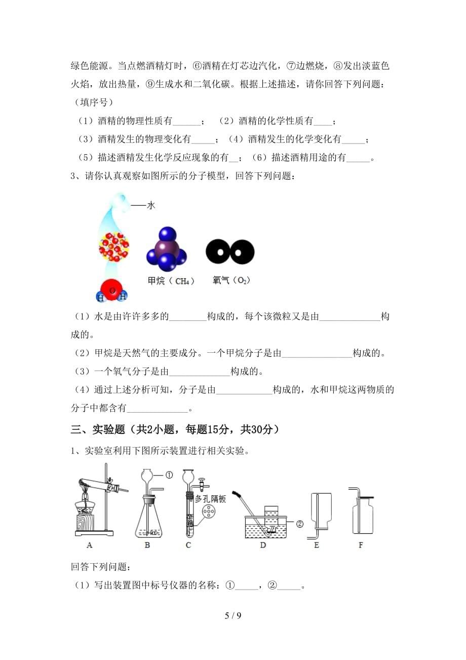 2021年鲁教版八年级化学下册月考考试及答案下载_第5页