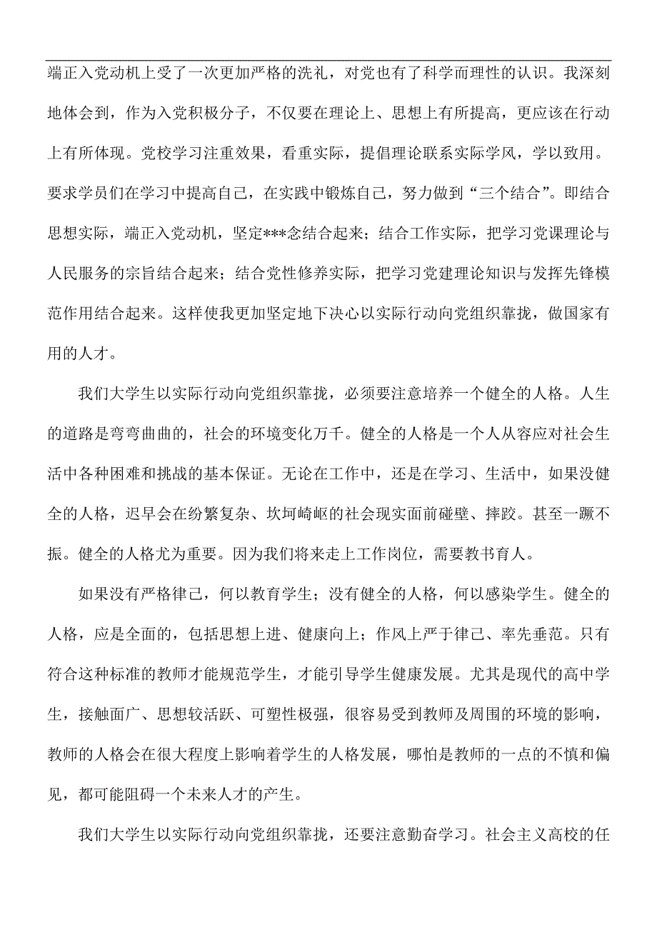 关于入党积极分子思想汇报范文5篇_第3页