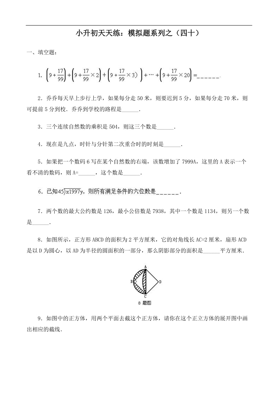 40集合60套试题小升初经典试题附答案_第1页