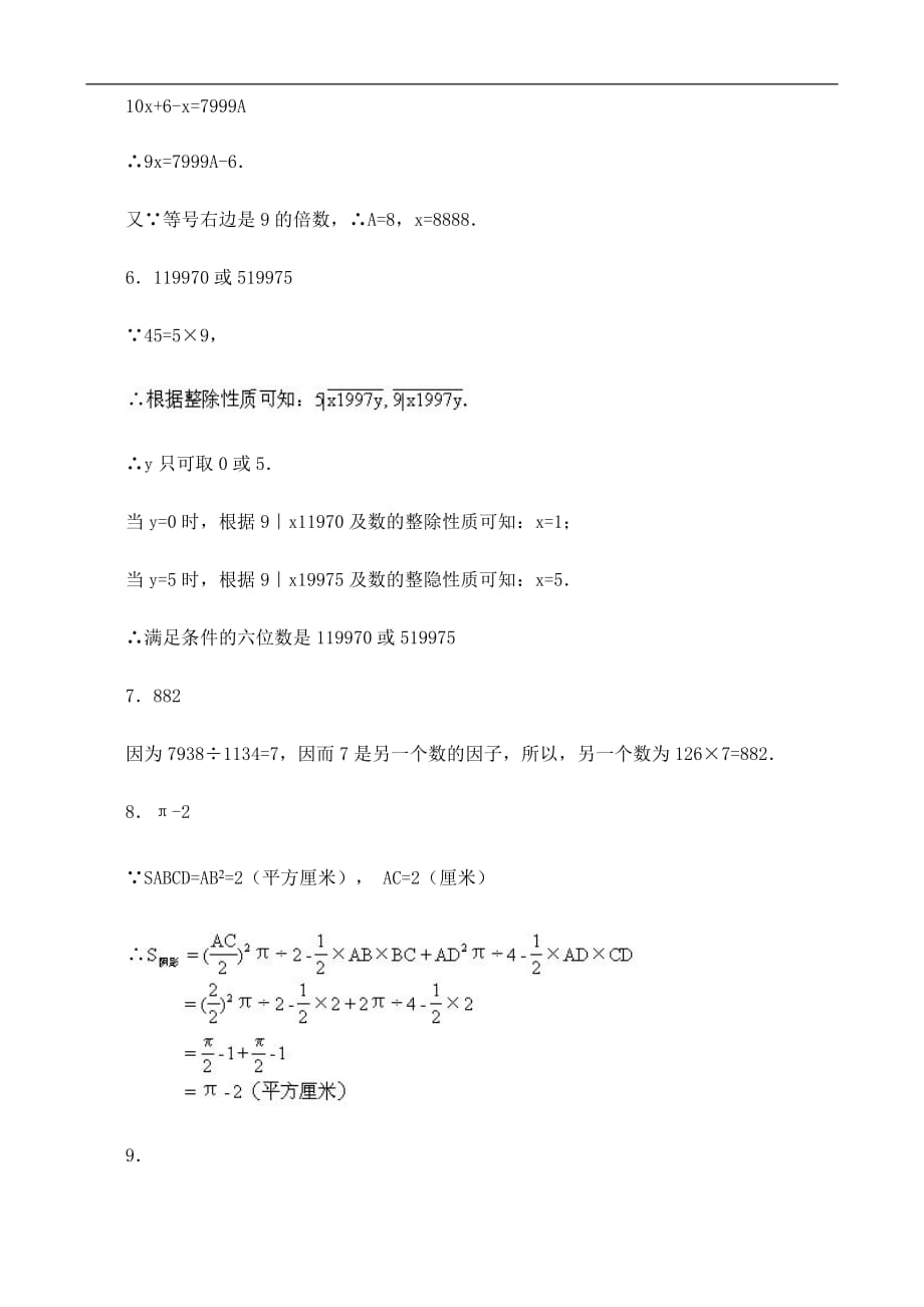 40集合60套试题小升初经典试题附答案_第4页