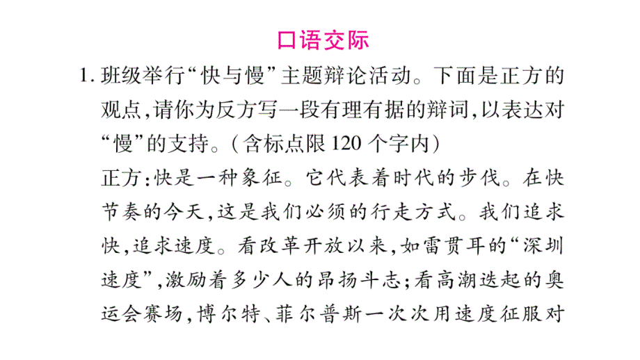 2018年春八年级语文语文版下册课件：第2单元口语交际 (共33张PPT)_第2页