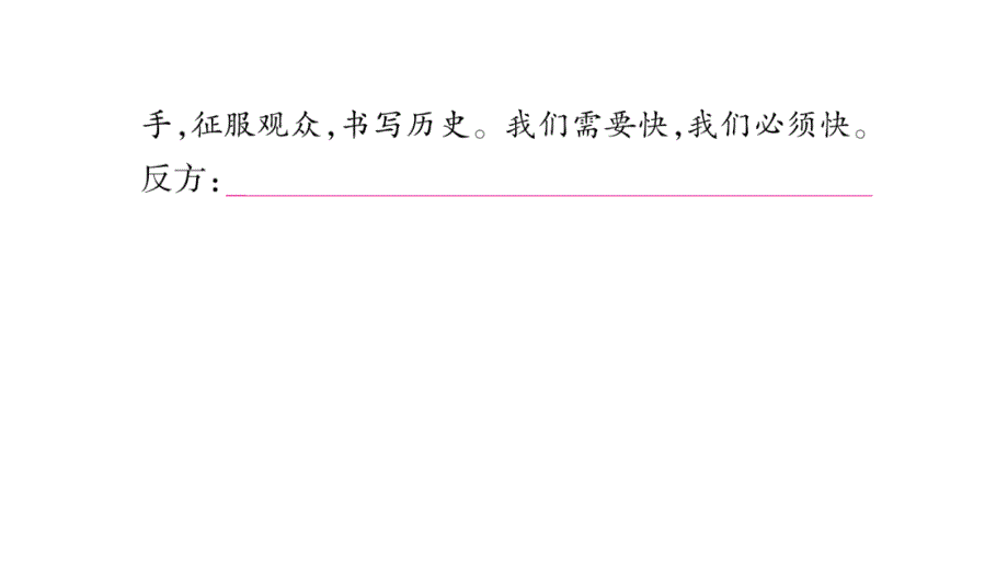 2018年春八年级语文语文版下册课件：第2单元口语交际 (共33张PPT)_第3页