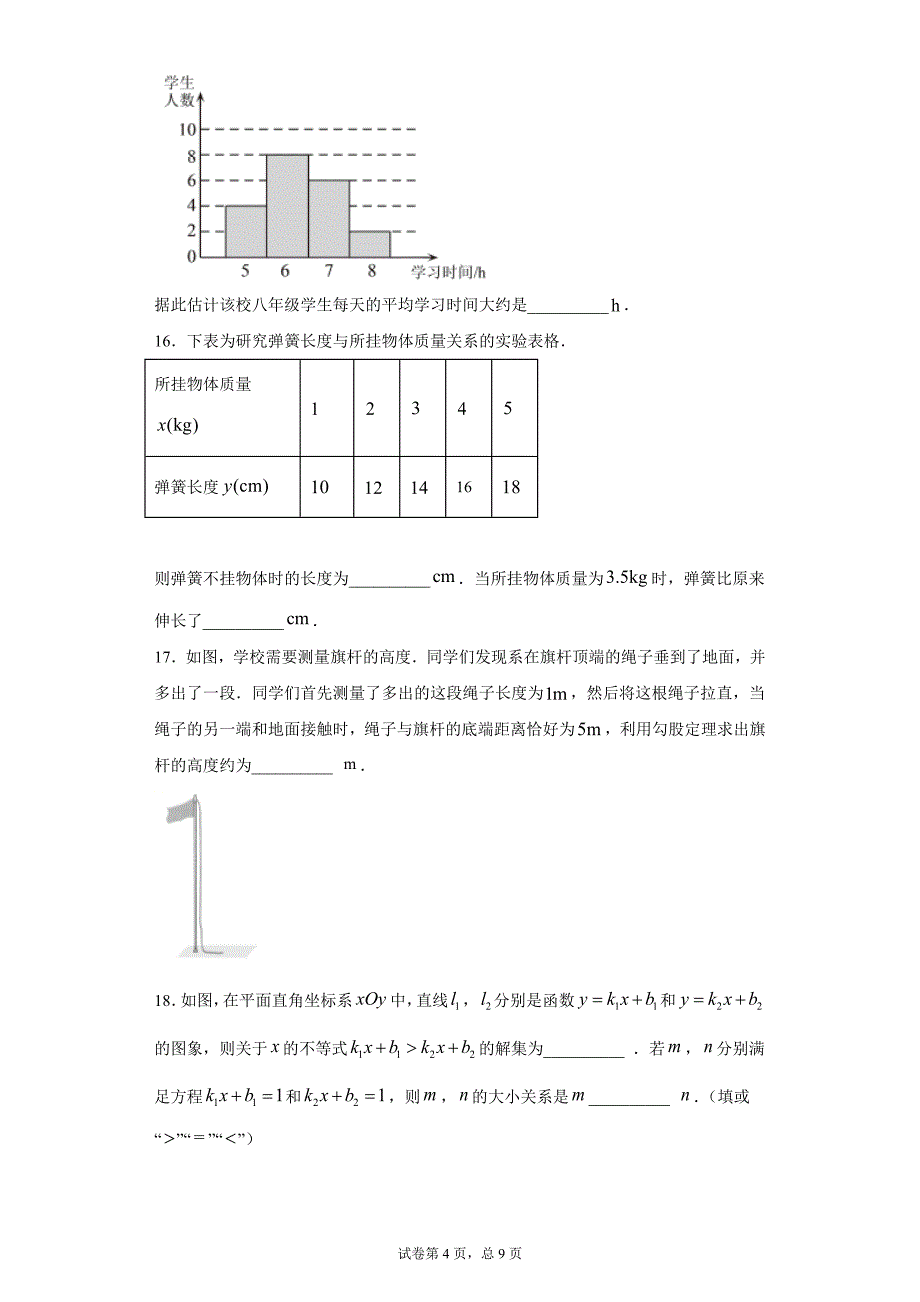 08北京市丰台区2019-2020学年八年级下学期期末练习数学试题_第4页