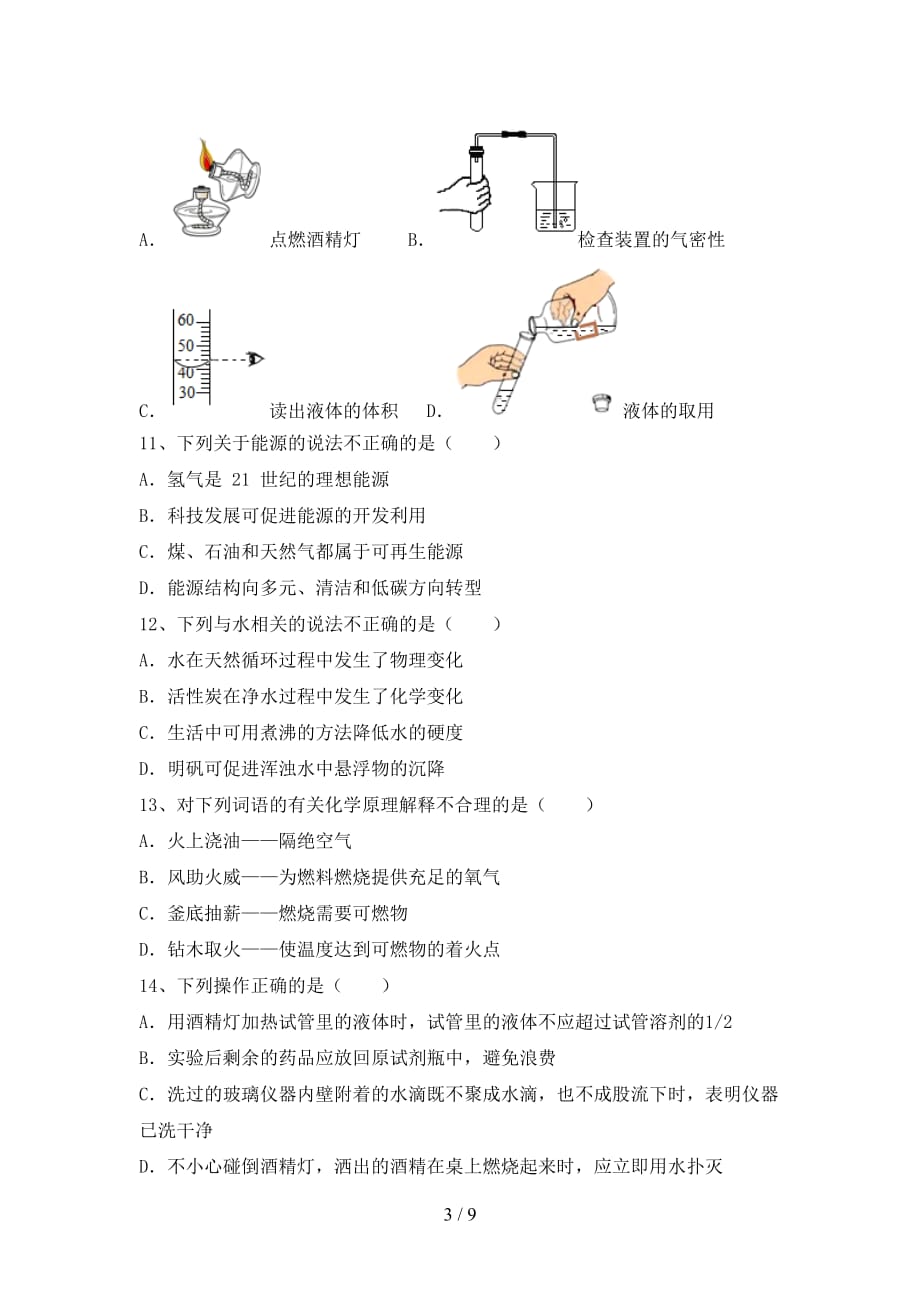 【人教版】八年级化学下册月考考试题【加答案】_第3页