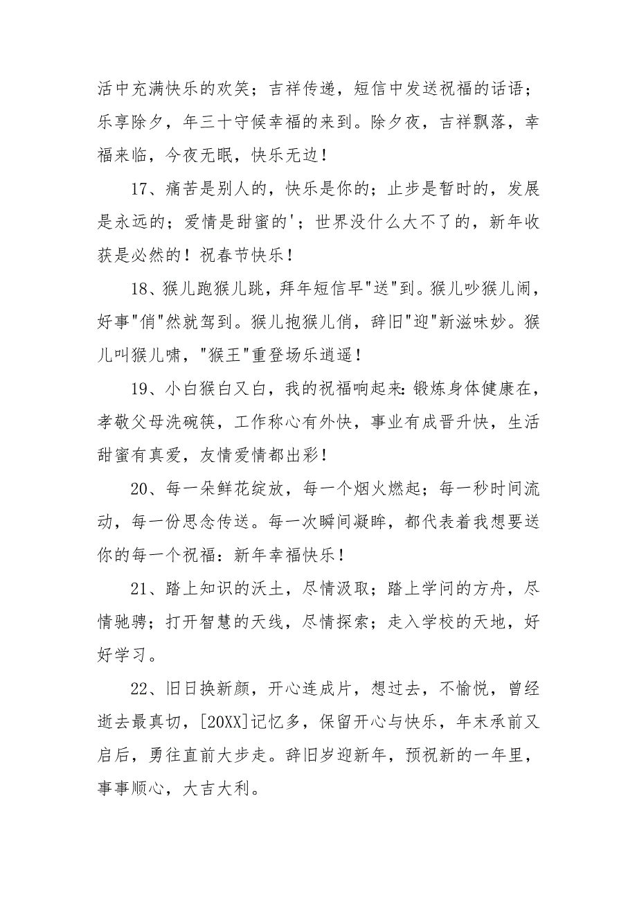 【必备】2021年新年贺词祝福语汇总85条_第3页