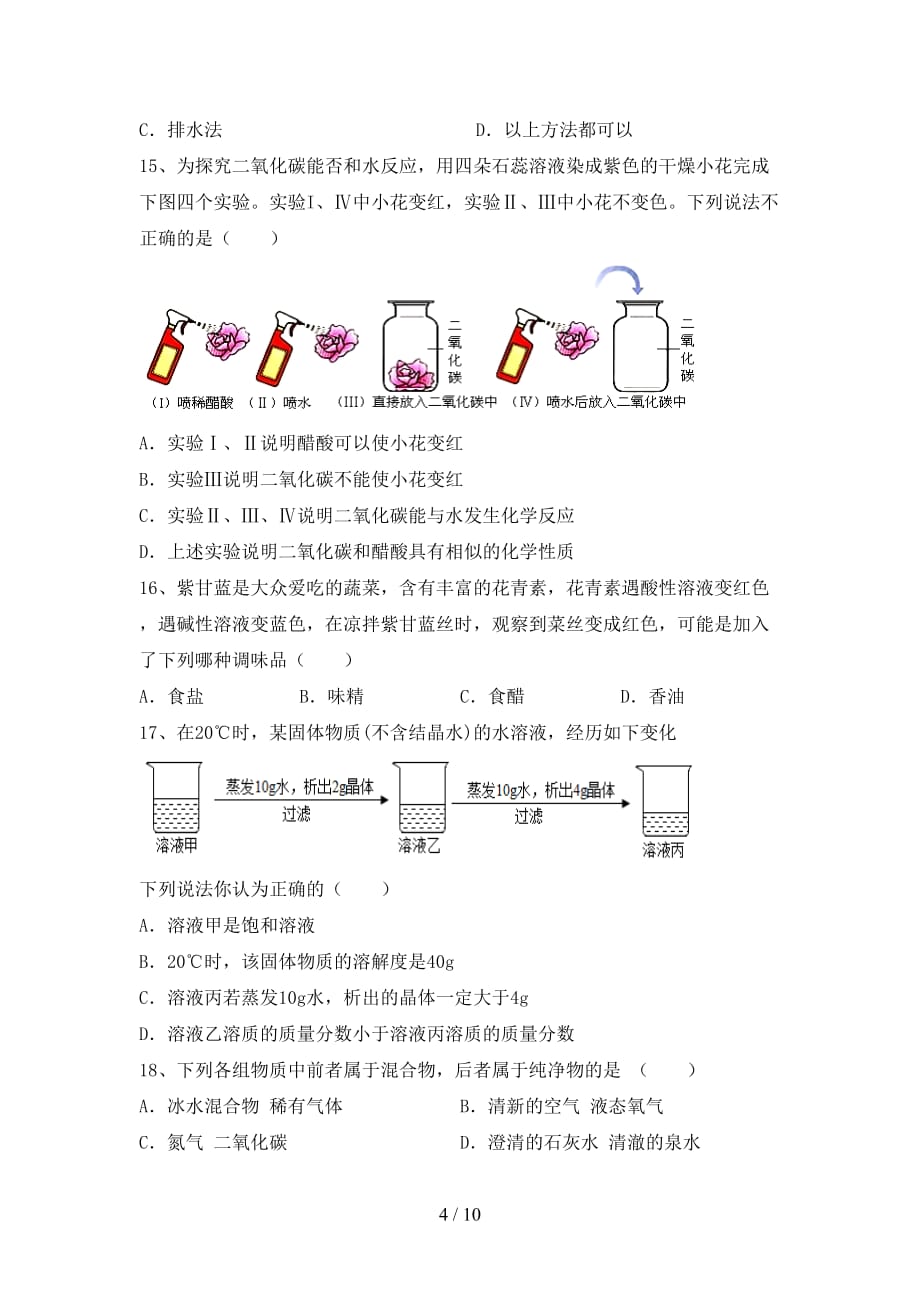 人教版2021年九年级化学下册月考考试卷【及参考答案】_第4页