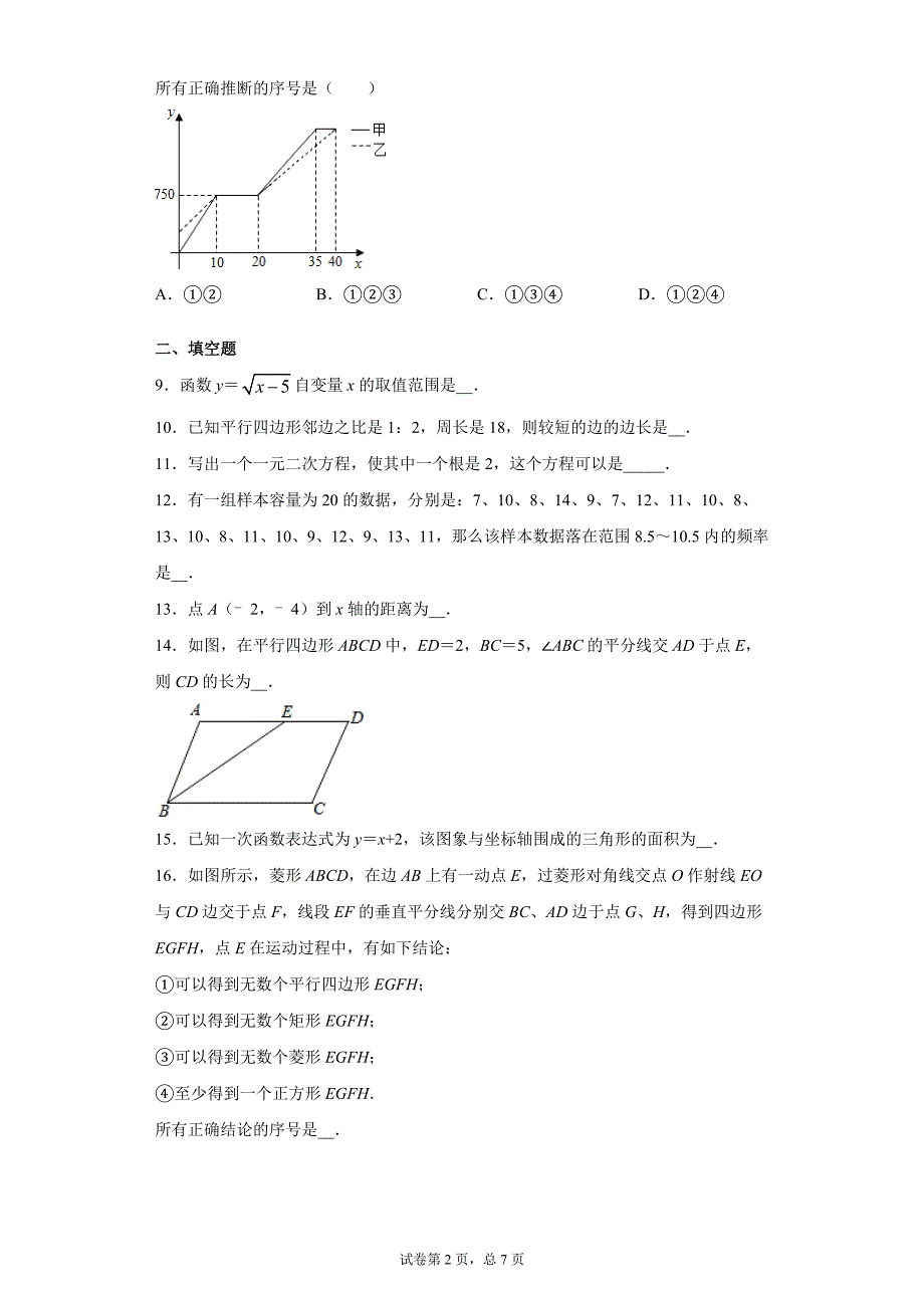 13北京市门头沟区2019-2020学年八年级下学期期末数学试题_第2页