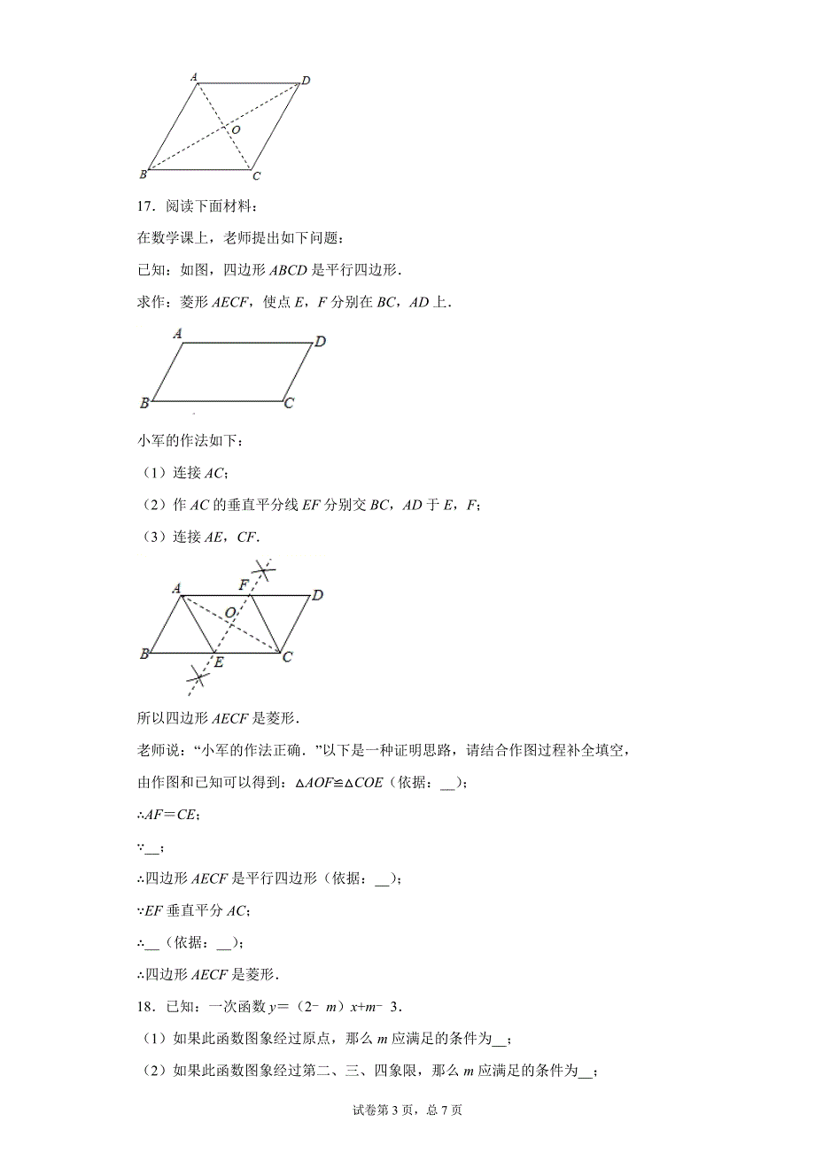 13北京市门头沟区2019-2020学年八年级下学期期末数学试题_第3页