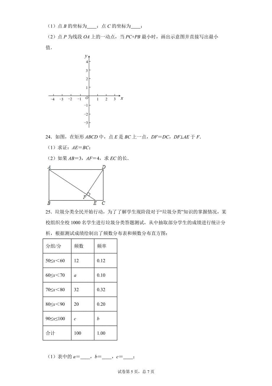 13北京市门头沟区2019-2020学年八年级下学期期末数学试题_第5页