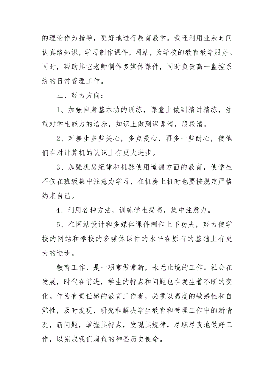 实用的信息技术教学工作总结范文汇编七篇_第4页