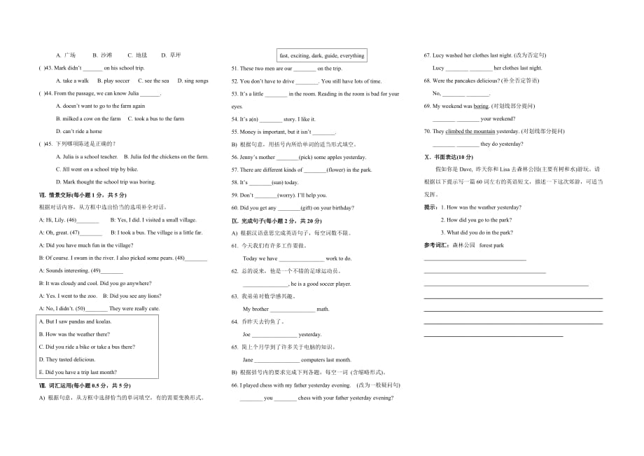 人教版七年级下册 英语Unit 11 How was your school trip 单元测试题（含答案）_第2页