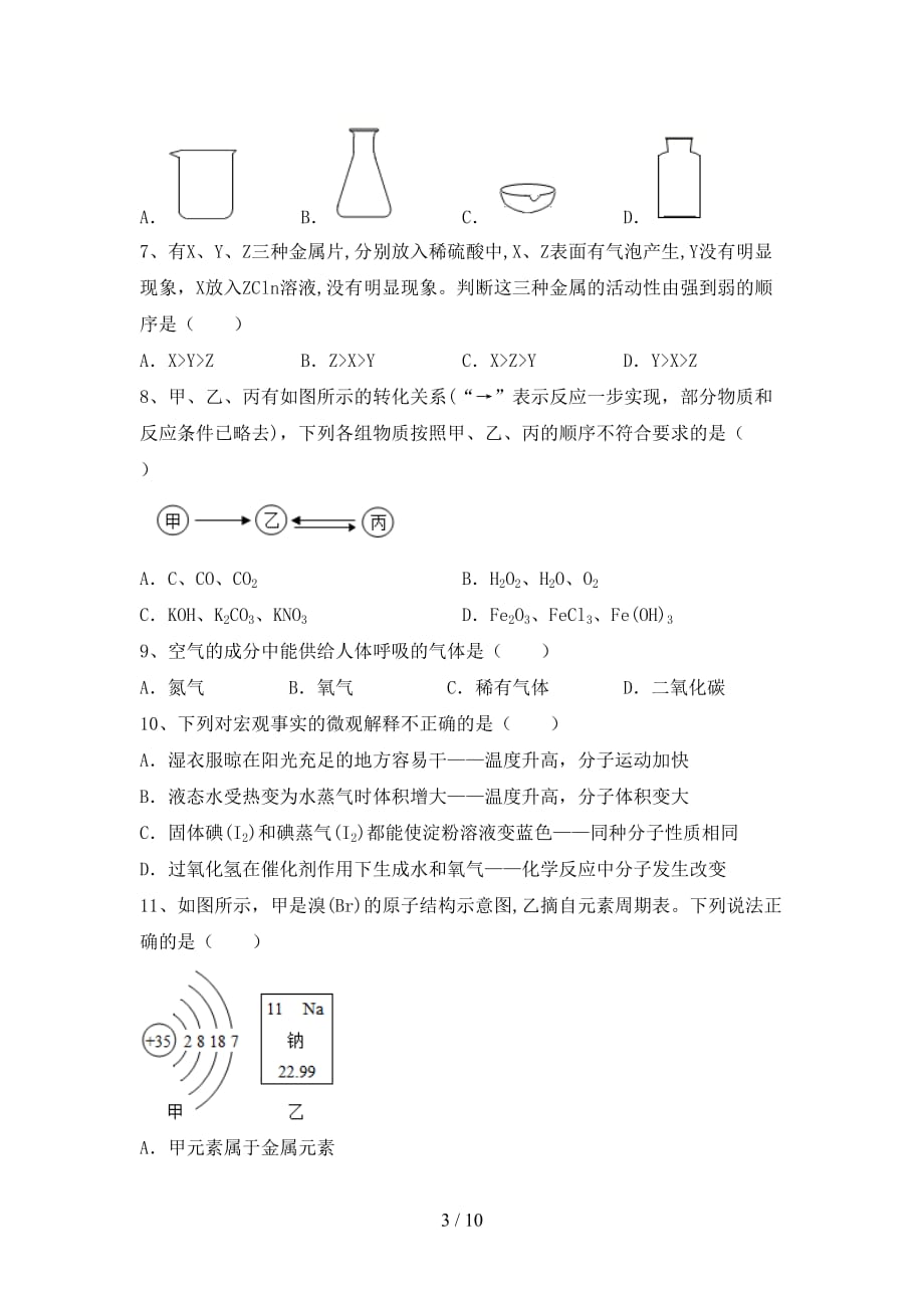 九年级化学下册月考试卷及答案【通用】_第3页