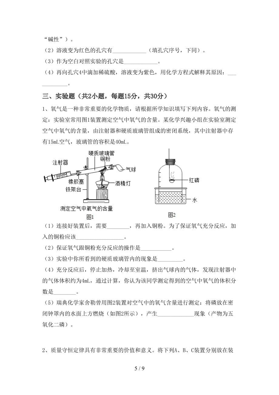 2021年鲁教版八年级化学下册月考考试及答案【A4版】_第5页