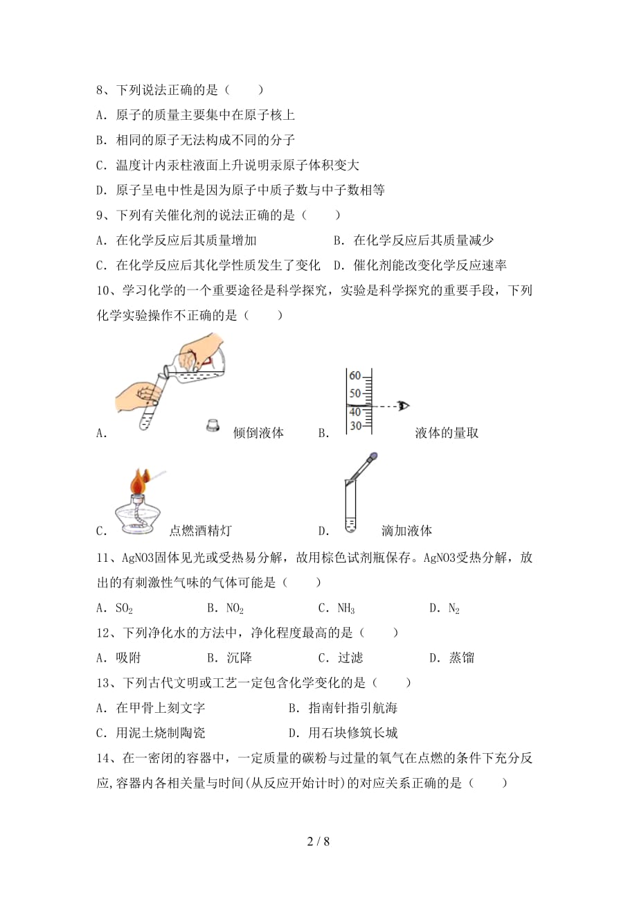 人教部编版八年级化学下册月考试卷及答案一_第2页