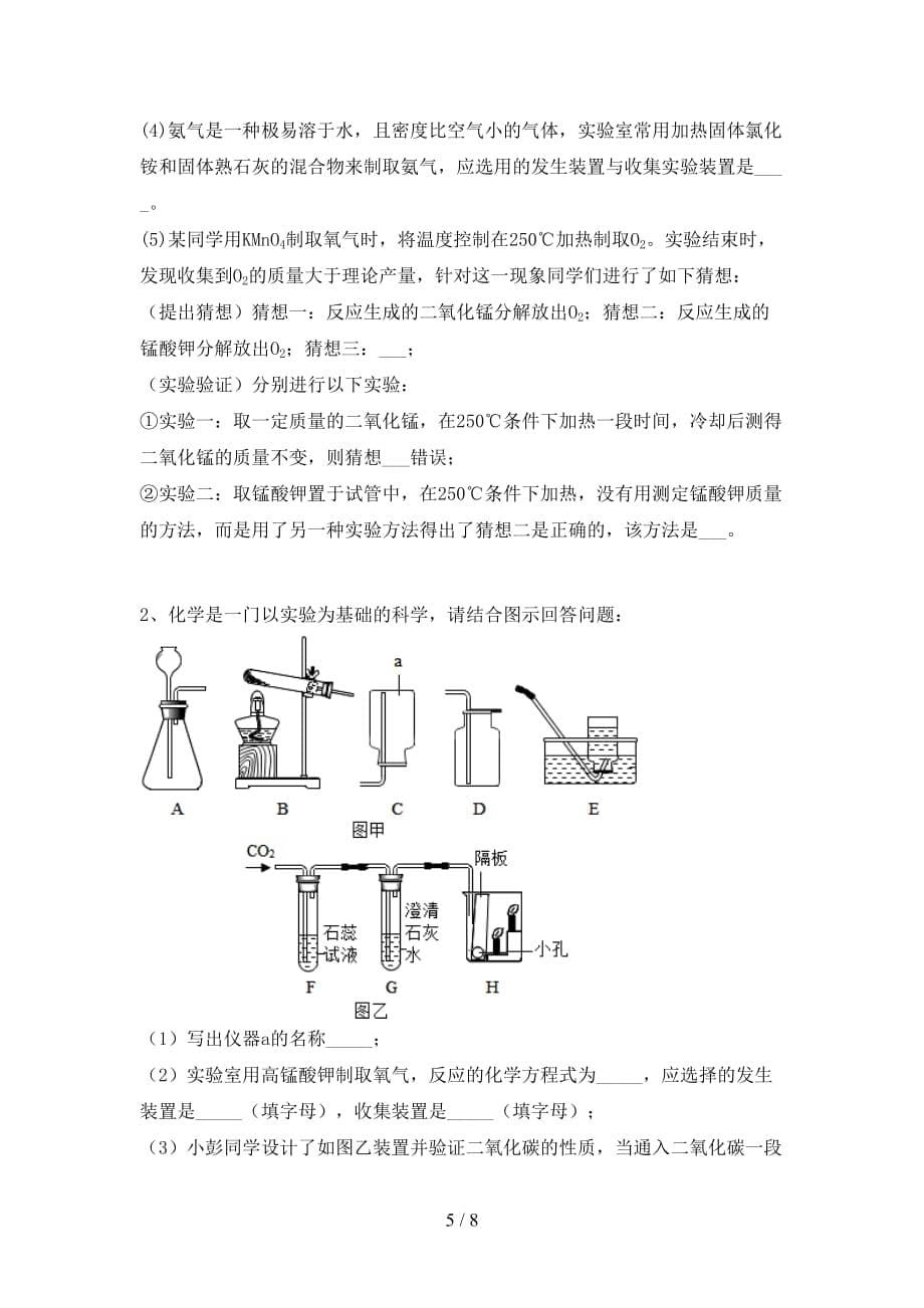 人教部编版八年级化学下册月考试卷及答案一_第5页