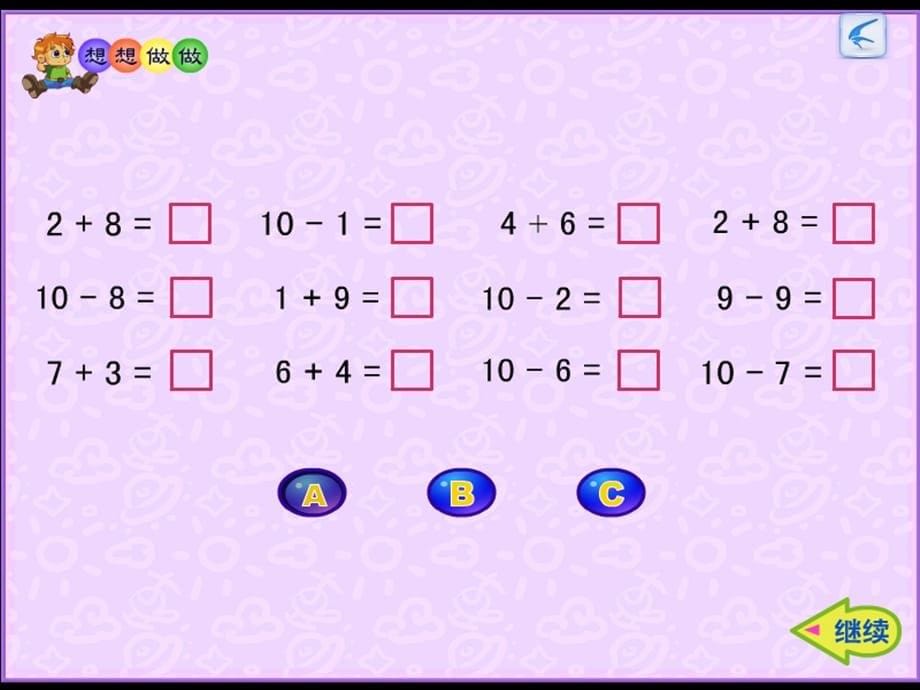 一年级上数学课件-得数是10的加法和相应的减法_ 北京版_第5页