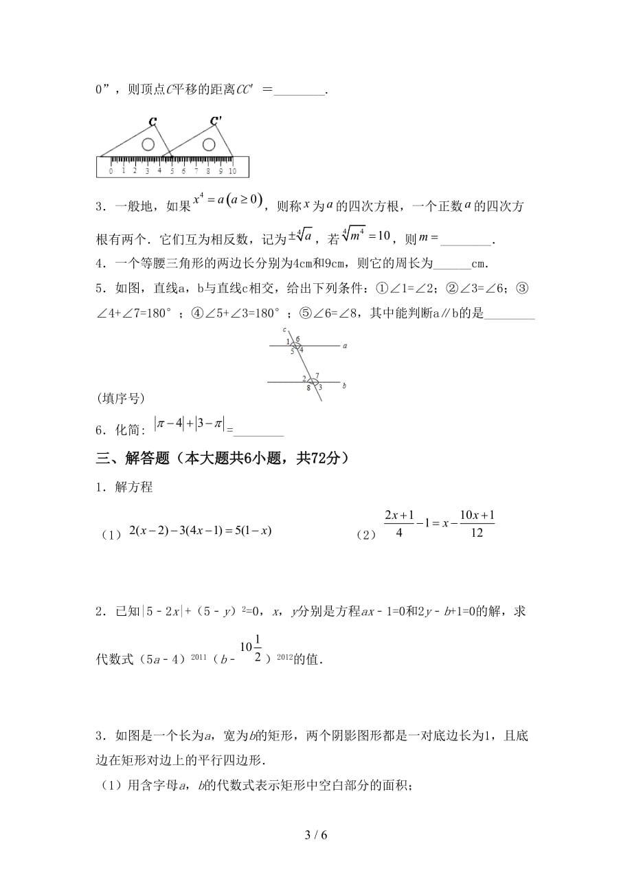人教版七年级数学下册期末考试（加答案）_第3页