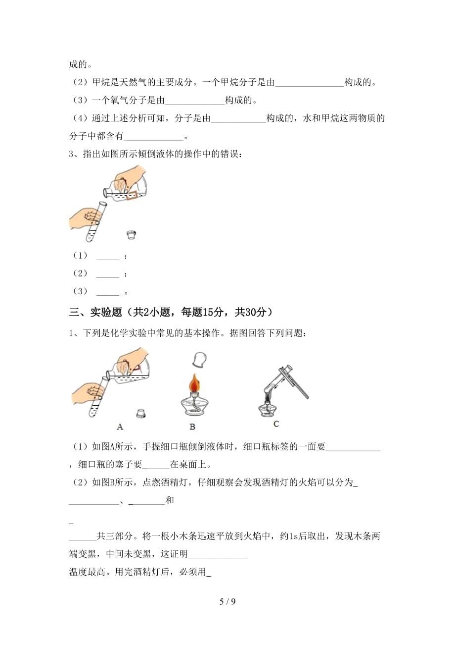 2021年鲁教版八年级化学下册月考试卷（完美版）_第5页