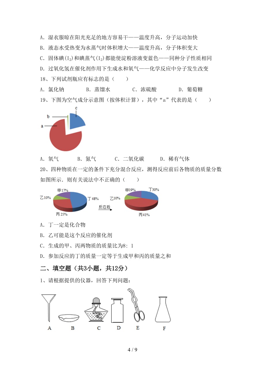 人教版九年级化学下册月考考试（汇编）_第4页