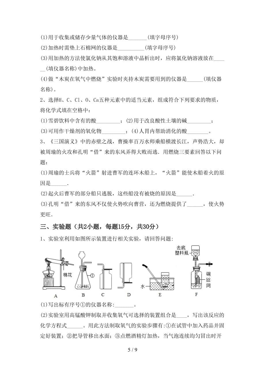 人教版九年级化学下册月考考试（汇编）_第5页