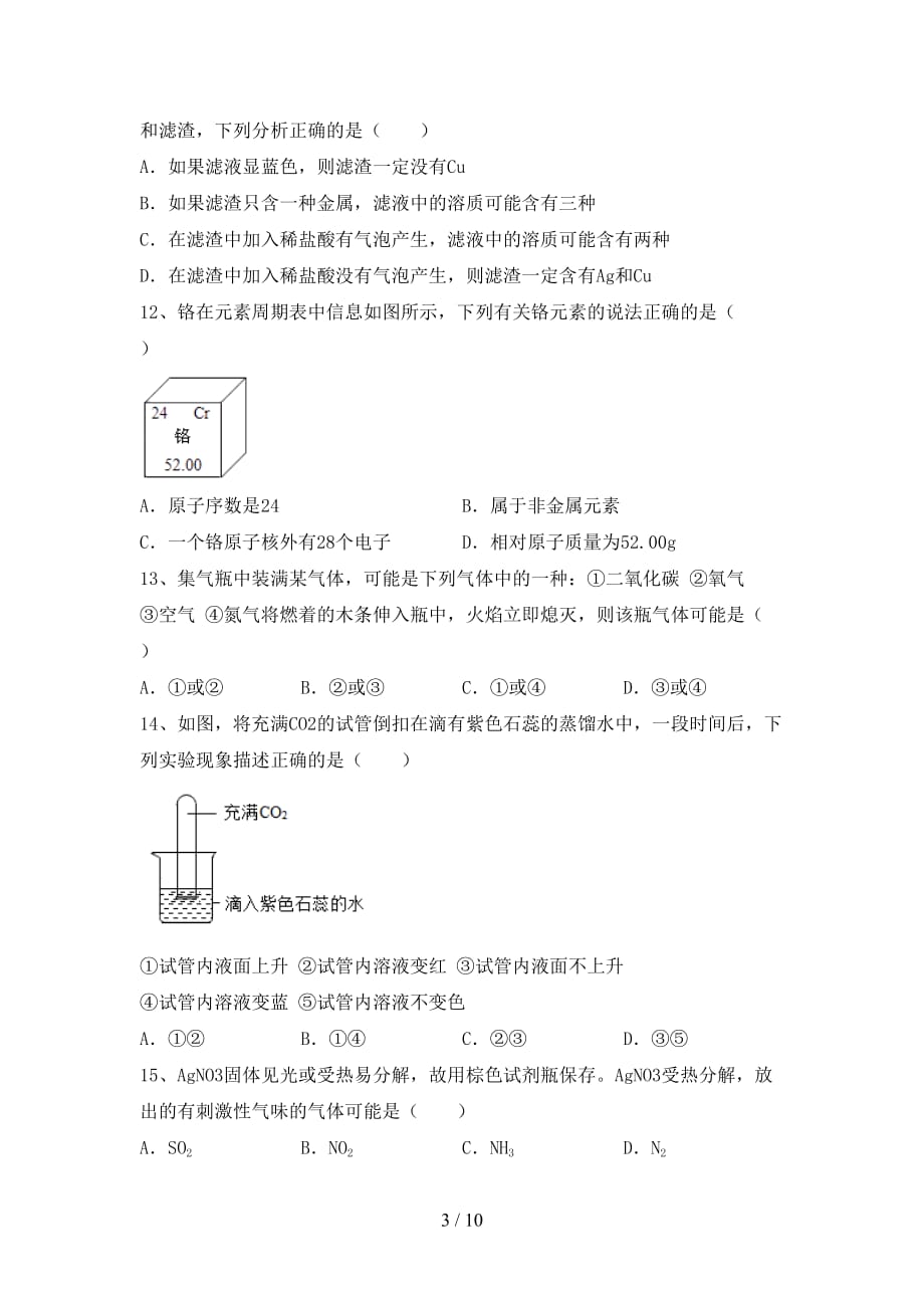 【人教版】九年级化学下册月考试卷（含答案）_第3页