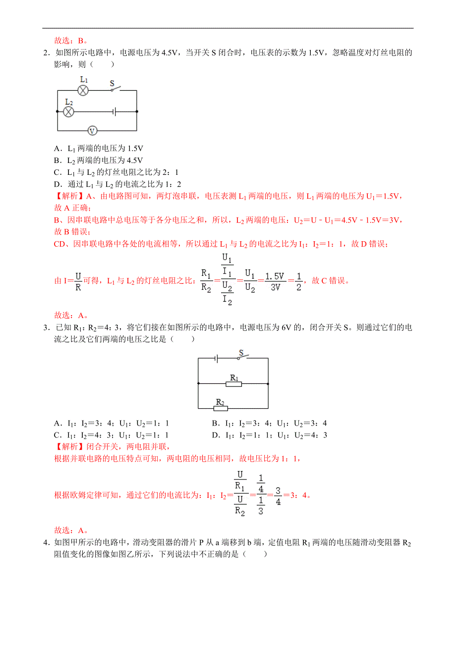 专题5 电学比值问题-备战2021年中考物理典型专题各个击破（电学专题）（解析版）_第2页