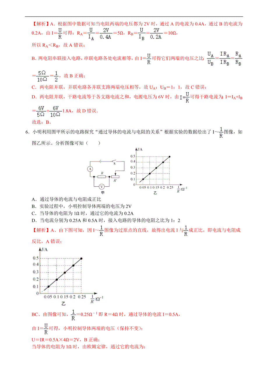 专题5 电学比值问题-备战2021年中考物理典型专题各个击破（电学专题）（解析版）_第4页