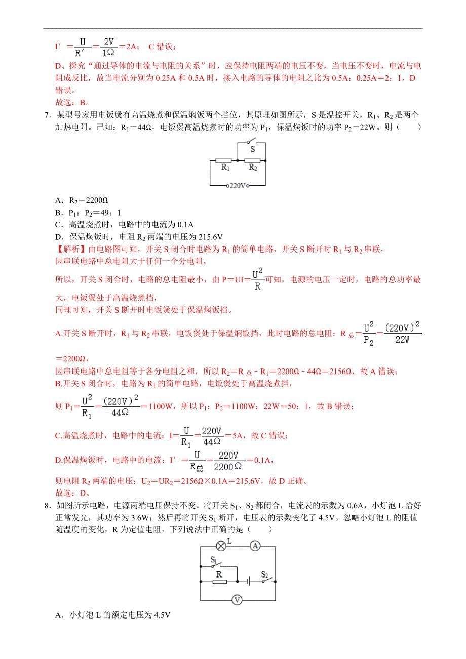 专题5 电学比值问题-备战2021年中考物理典型专题各个击破（电学专题）（解析版）_第5页